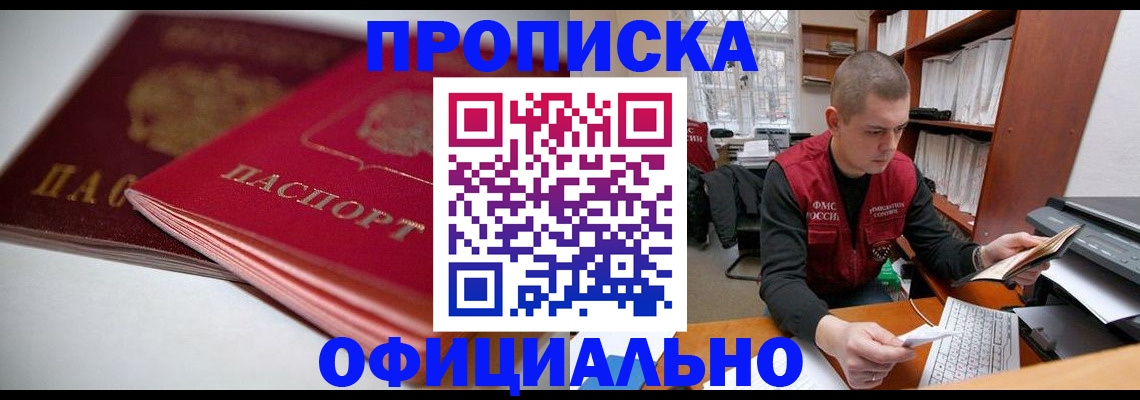 временная регистрация поиск в Новошахтинске