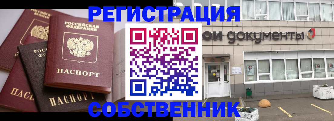 прописка 2025 в Новошахтинске