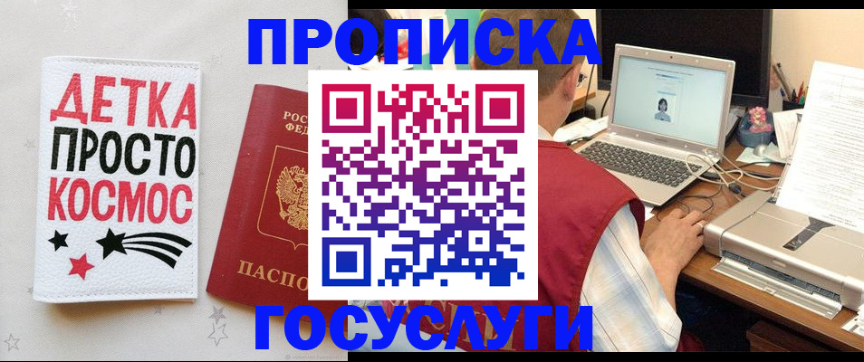 прописка гарантия в Новошахтинске