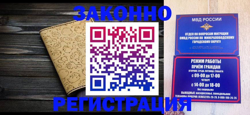 временная прописка в Новошахтинске