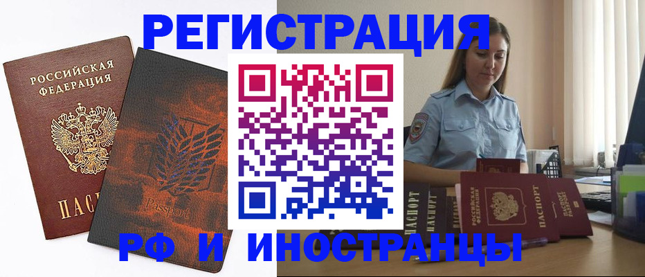 временная регистрация недорого в Новошахтинске