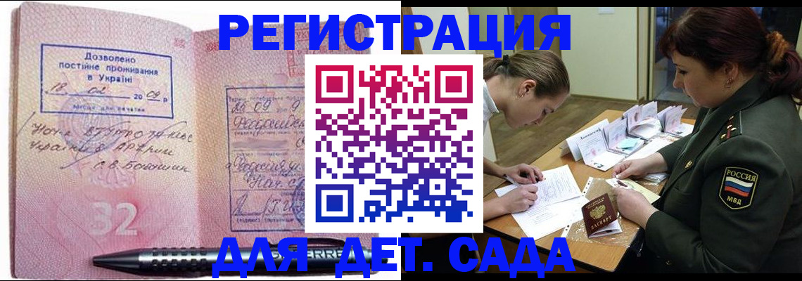 временная регистрация купить в Новошахтинске