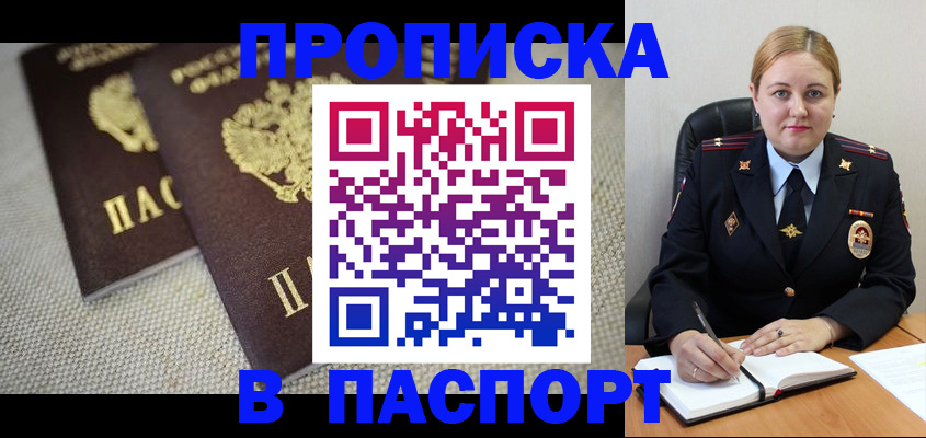 временная регистрация поиск в Новошахтинске